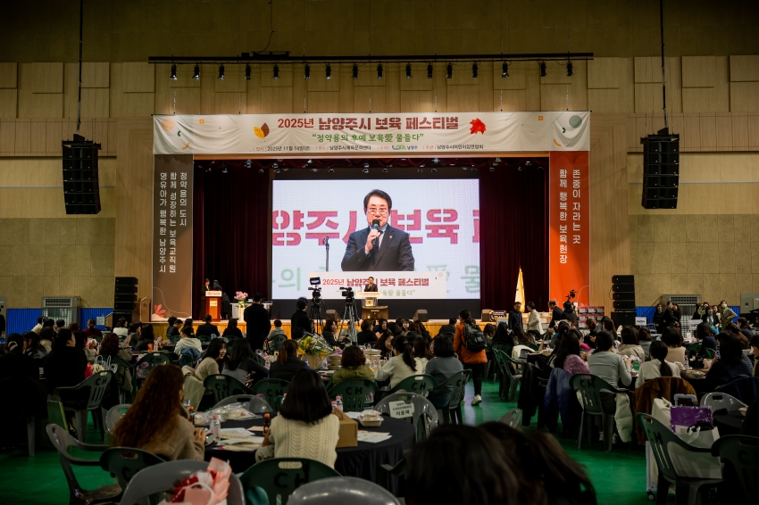 2025. 11. 14. 2025년 남양주시 보육 페스티벌_64