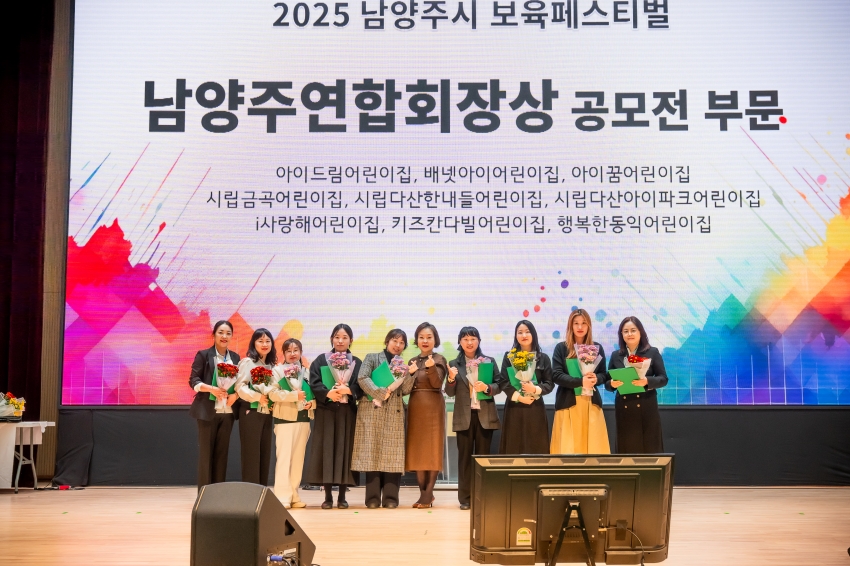 2025. 11. 14. 2025년 남양주시 보육 페스티벌_83