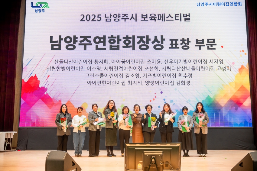 2025. 11. 14. 2025년 남양주시 보육 페스티벌_85