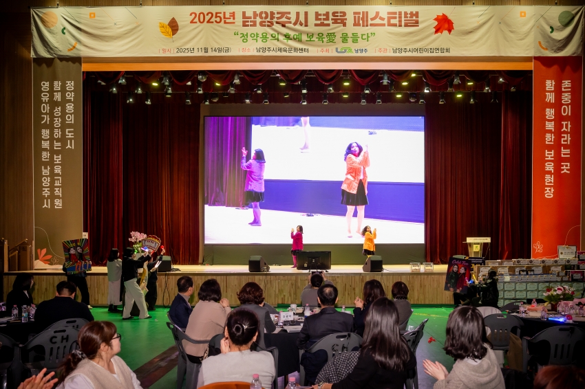 2025. 11. 14. 2025년 남양주시 보육 페스티벌_105