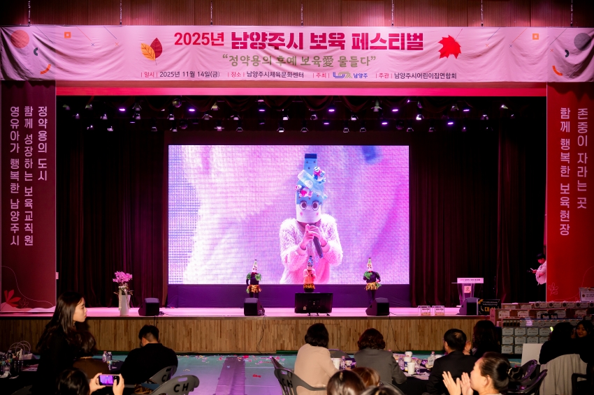 2025. 11. 14. 2025년 남양주시 보육 페스티벌_109