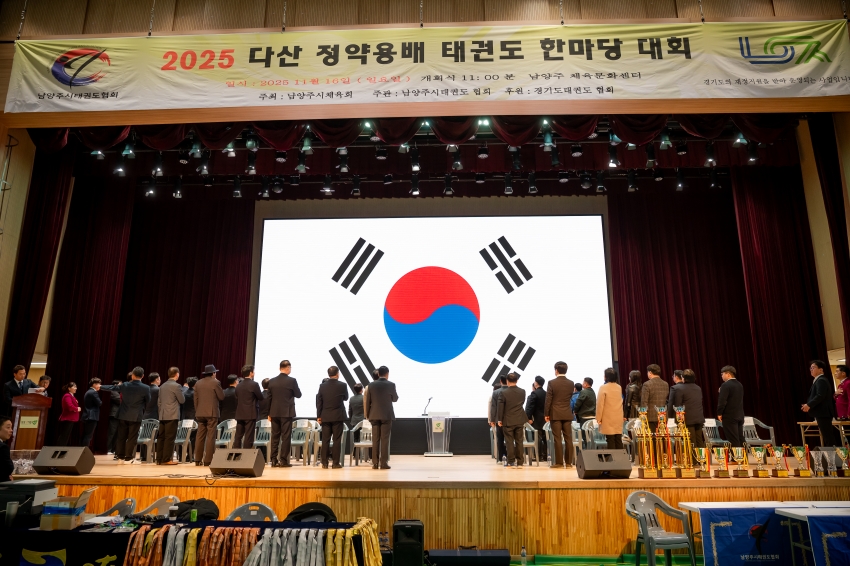 2025. 11. 16. 2025 다산정약용배 태권도 한마당 대회_15