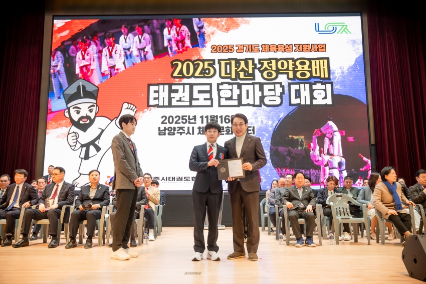 2025. 11. 16. 2025 다산정약용배 태권도 한마당 대회_21