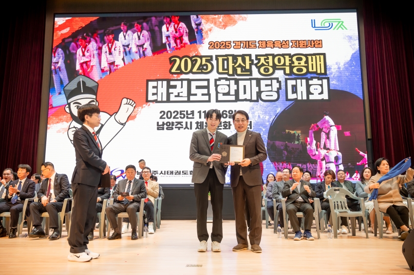 2025. 11. 16. 2025 다산정약용배 태권도 한마당 대회_23