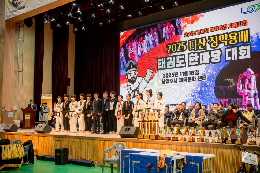 2025. 11. 16. 2025 다산정약용배 태권도 한마당 대회_25
