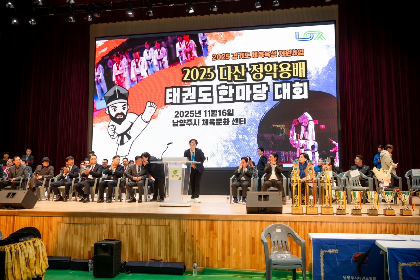 2025. 11. 16. 2025 다산정약용배 태권도 한마당 대회_29