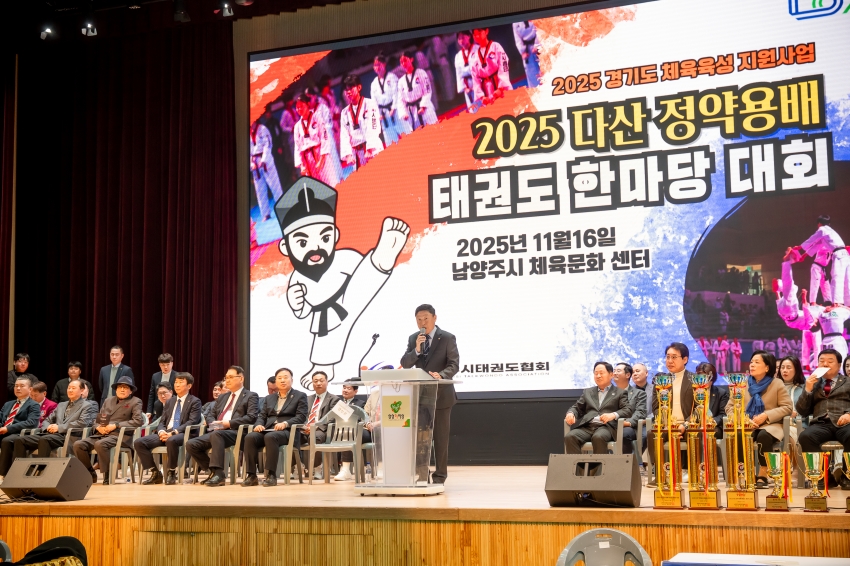 2025. 11. 16. 2025 다산정약용배 태권도 한마당 대회_30