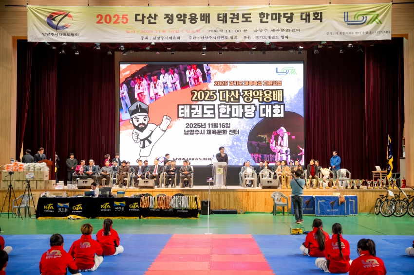 2025. 11. 16. 2025 다산정약용배 태권도 한마당 대회_34