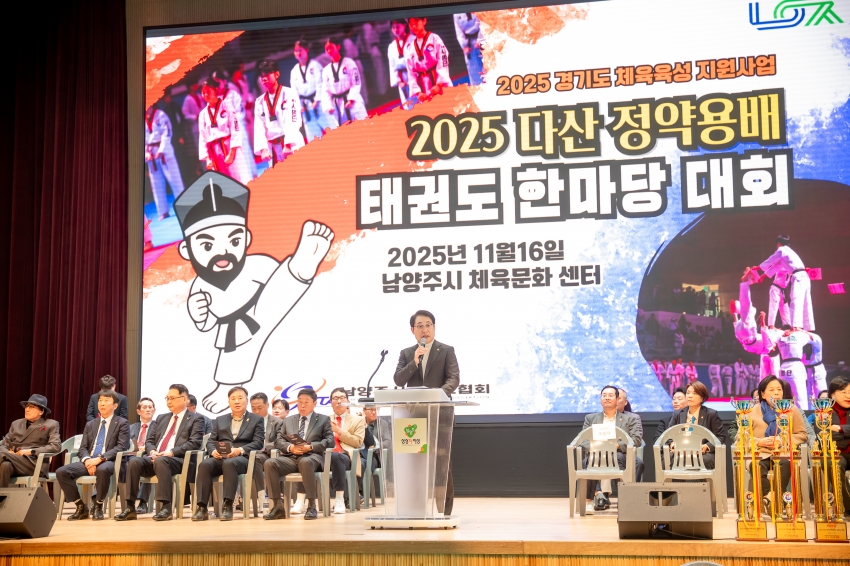 2025. 11. 16. 2025 다산정약용배 태권도 한마당 대회_38