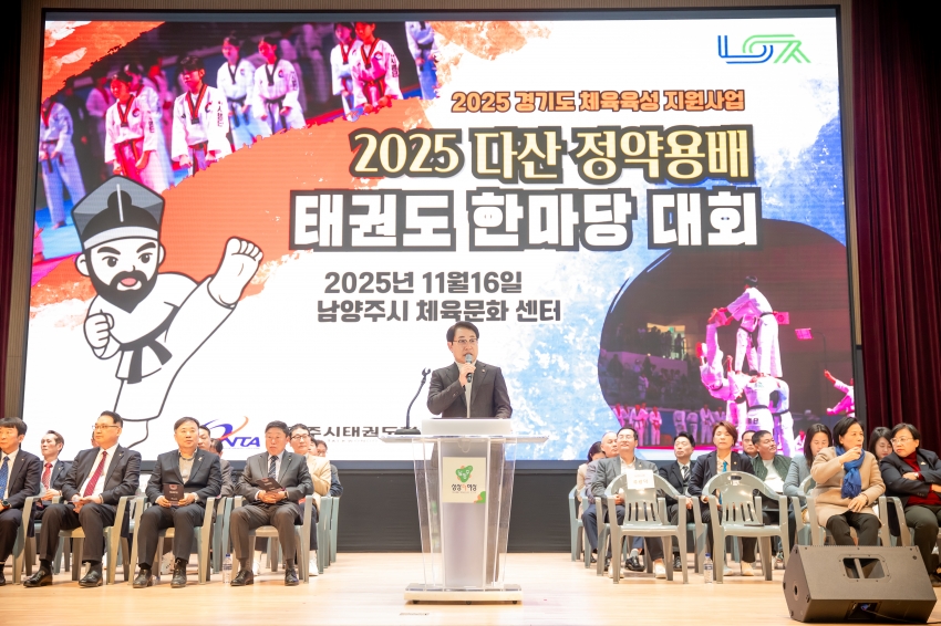 2025. 11. 16. 2025 다산정약용배 태권도 한마당 대회_39