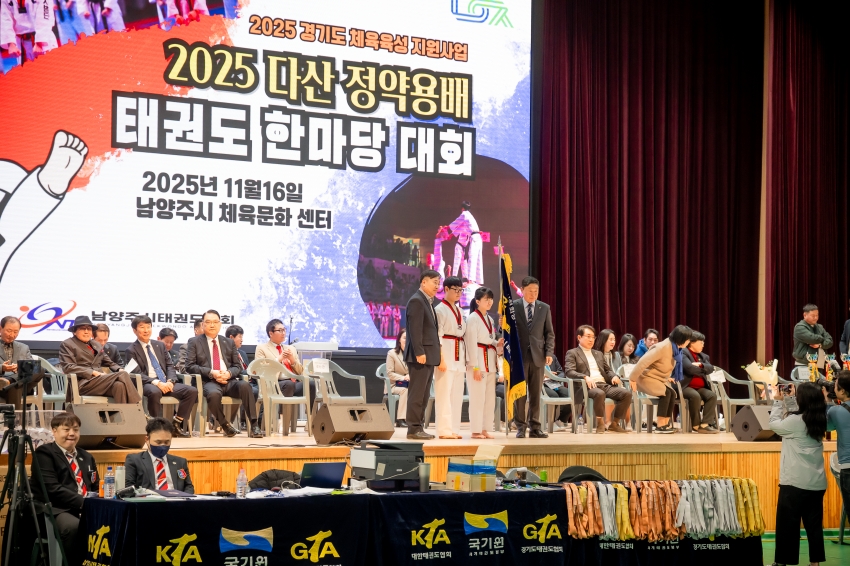 2025. 11. 16. 2025 다산정약용배 태권도 한마당 대회_45