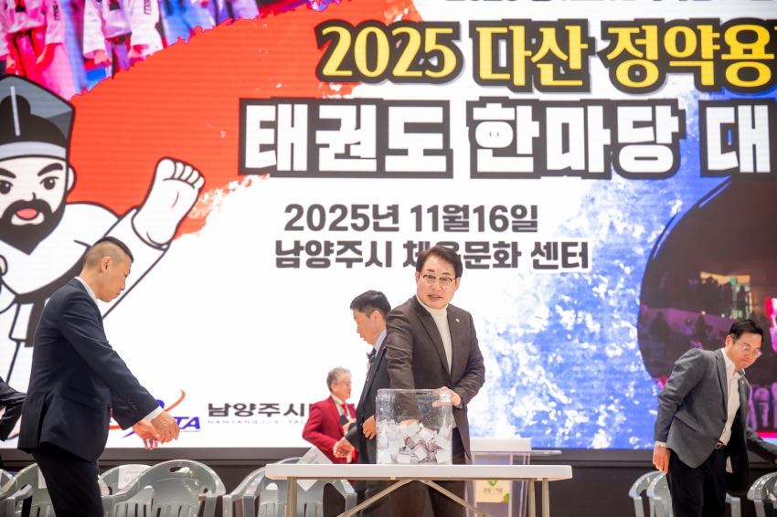 2025. 11. 16. 2025 다산정약용배 태권도 한마당 대회_75