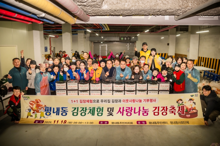 .strip_tags(2025. 11. 18. 평내동 김장체험 및 사랑나눔 김장축제)._