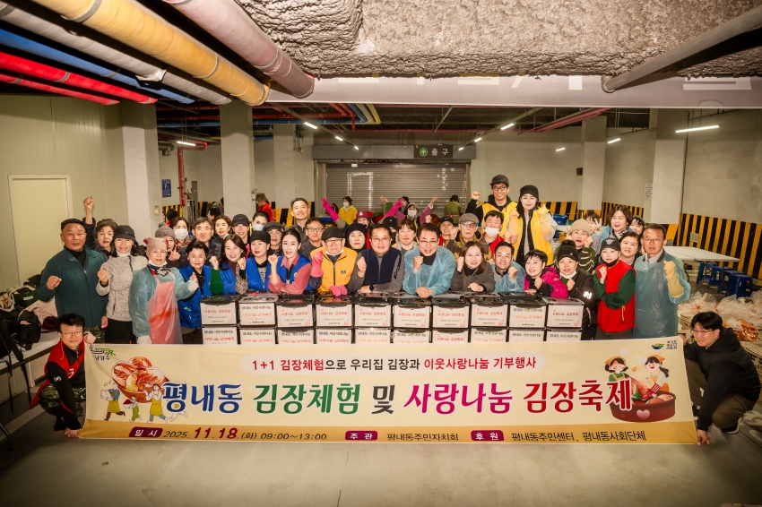 2025. 11. 18. 평내동 김장체험 및 사랑나눔 김장축제_17