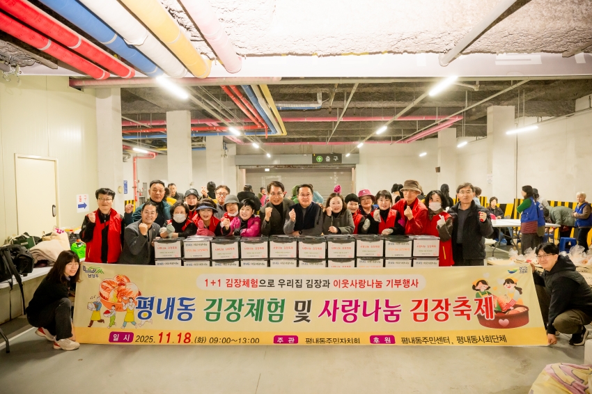 2025. 11. 18. 평내동 김장체험 및 사랑나눔 김장축제_20