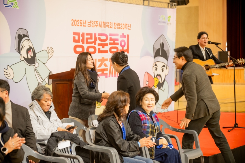2025. 11. 18. 2025년 남양주시체육회 창립 30주년 명랑운동회 대축제_7