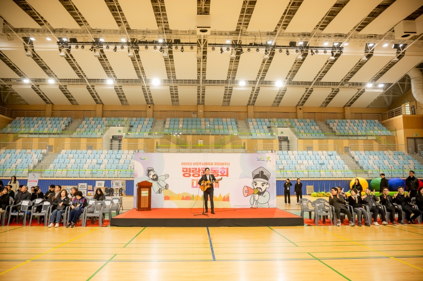 2025. 11. 18. 2025년 남양주시체육회 창립 30주년 명랑운동회 대축제_12