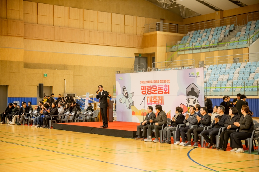 2025. 11. 18. 2025년 남양주시체육회 창립 30주년 명랑운동회 대축제_16