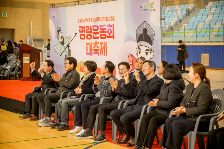 2025. 11. 18. 2025년 남양주시체육회 창립 30주년 명랑운동회 대축제_19