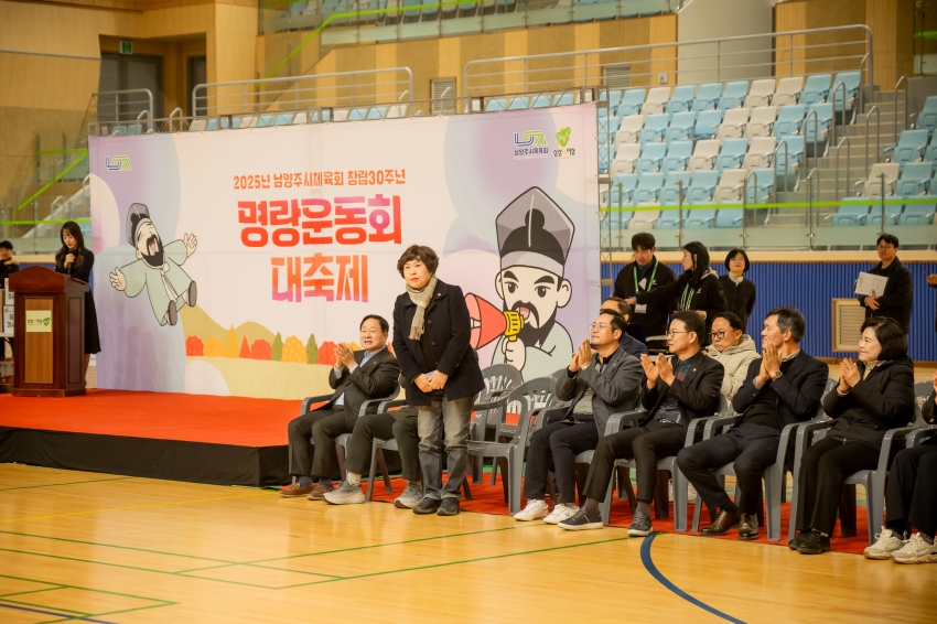 2025. 11. 18. 2025년 남양주시체육회 창립 30주년 명랑운동회 대축제_27