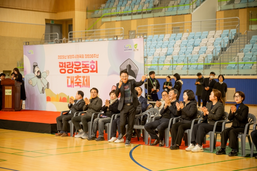 2025. 11. 18. 2025년 남양주시체육회 창립 30주년 명랑운동회 대축제_32