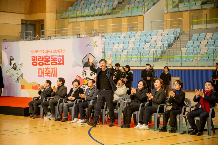 2025. 11. 18. 2025년 남양주시체육회 창립 30주년 명랑운동회 대축제_33