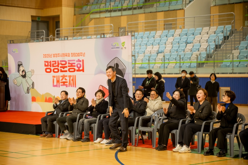 2025. 11. 18. 2025년 남양주시체육회 창립 30주년 명랑운동회 대축제_34