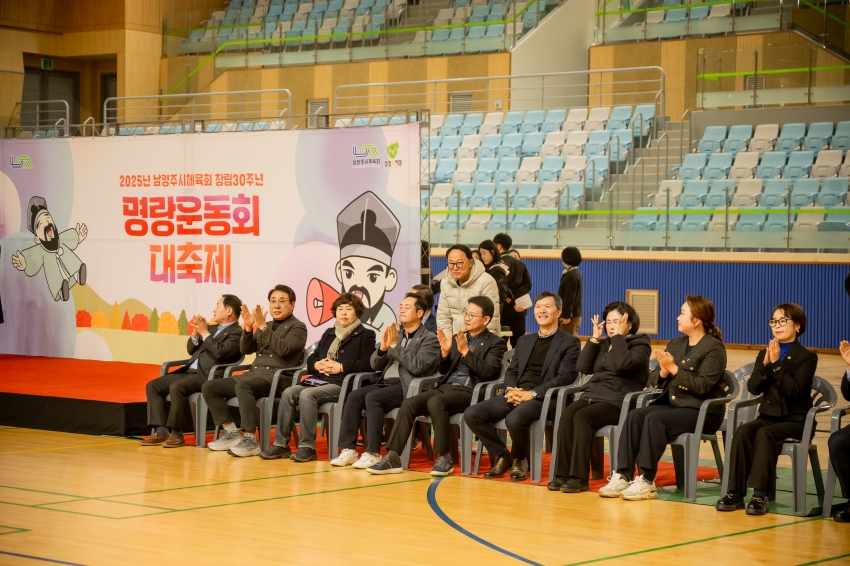 2025. 11. 18. 2025년 남양주시체육회 창립 30주년 명랑운동회 대축제_40