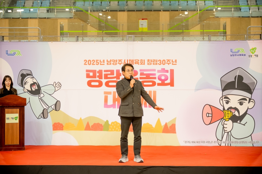 2025. 11. 18. 2025년 남양주시체육회 창립 30주년 명랑운동회 대축제_43