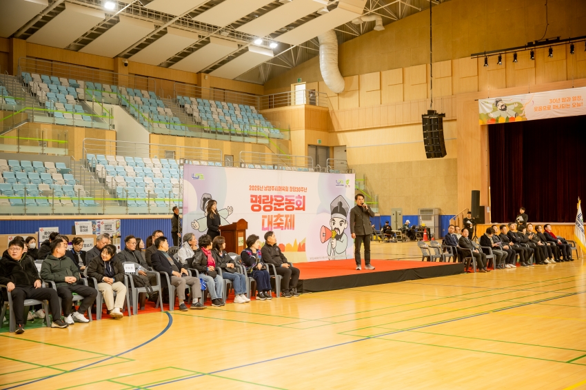 2025. 11. 18. 2025년 남양주시체육회 창립 30주년 명랑운동회 대축제_48