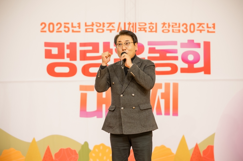 2025. 11. 18. 2025년 남양주시체육회 창립 30주년 명랑운동회 대축제_49