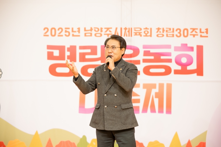 2025. 11. 18. 2025년 남양주시체육회 창립 30주년 명랑운동회 대축제_50