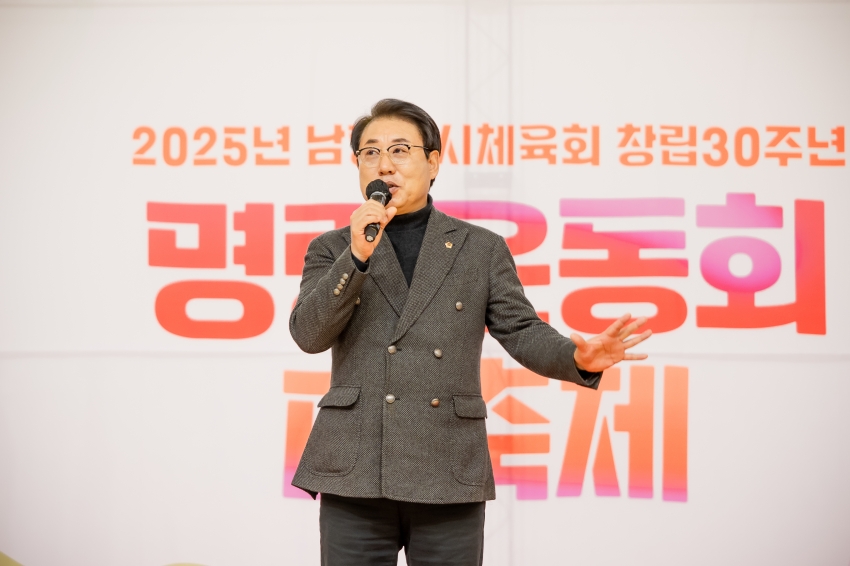 2025. 11. 18. 2025년 남양주시체육회 창립 30주년 명랑운동회 대축제_52