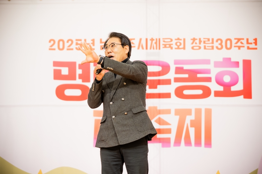 2025. 11. 18. 2025년 남양주시체육회 창립 30주년 명랑운동회 대축제_53