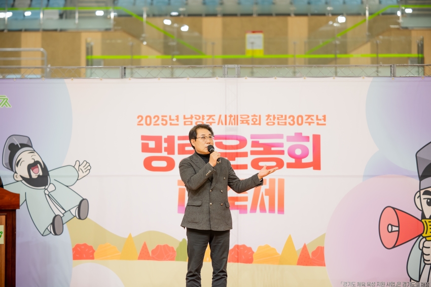2025. 11. 18. 2025년 남양주시체육회 창립 30주년 명랑운동회 대축제_55