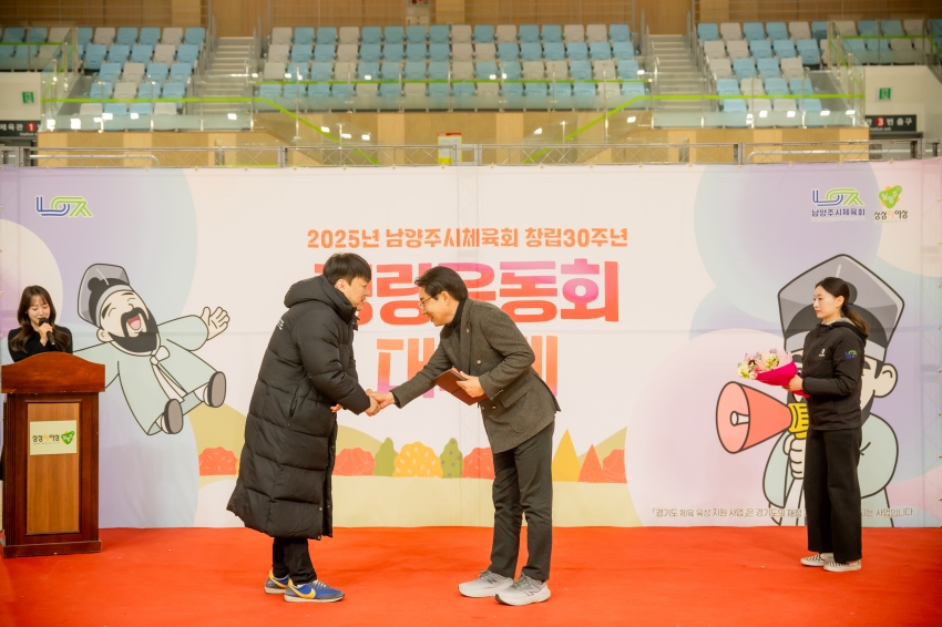 2025. 11. 18. 2025년 남양주시체육회 창립 30주년 명랑운동회 대축제_60
