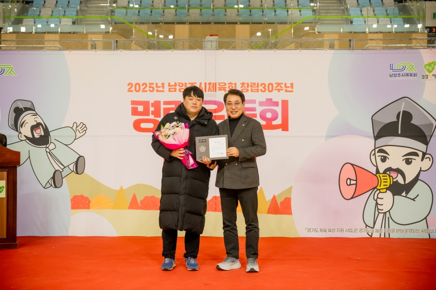 2025. 11. 18. 2025년 남양주시체육회 창립 30주년 명랑운동회 대축제_61