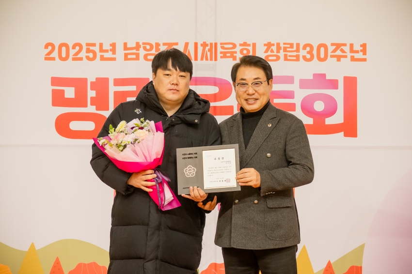 2025. 11. 18. 2025년 남양주시체육회 창립 30주년 명랑운동회 대축제_62