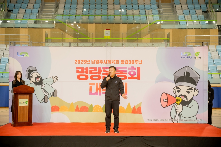 2025. 11. 18. 2025년 남양주시체육회 창립 30주년 명랑운동회 대축제_63