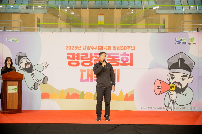 2025. 11. 18. 2025년 남양주시체육회 창립 30주년 명랑운동회 대축제_64