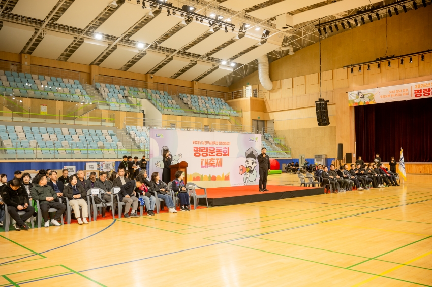 2025. 11. 18. 2025년 남양주시체육회 창립 30주년 명랑운동회 대축제_66