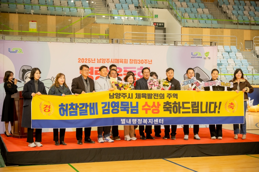 2025. 11. 18. 2025년 남양주시체육회 창립 30주년 명랑운동회 대축제_68