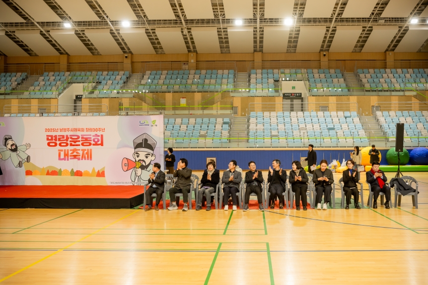 2025. 11. 18. 2025년 남양주시체육회 창립 30주년 명랑운동회 대축제_69