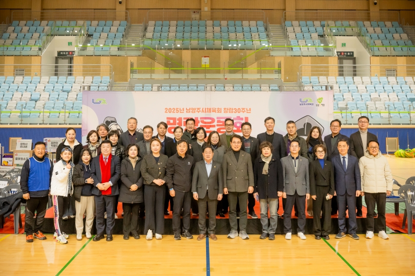 2025. 11. 18. 2025년 남양주시체육회 창립 30주년 명랑운동회 대축제_71