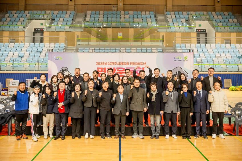 2025. 11. 18. 2025년 남양주시체육회 창립 30주년 명랑운동회 대축제_73