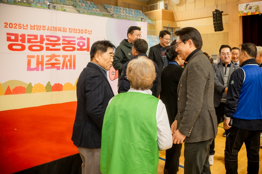 2025. 11. 18. 2025년 남양주시체육회 창립 30주년 명랑운동회 대축제_75