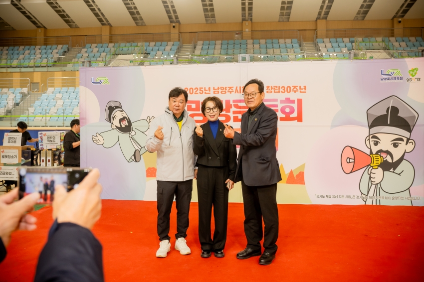 2025. 11. 18. 2025년 남양주시체육회 창립 30주년 명랑운동회 대축제_78