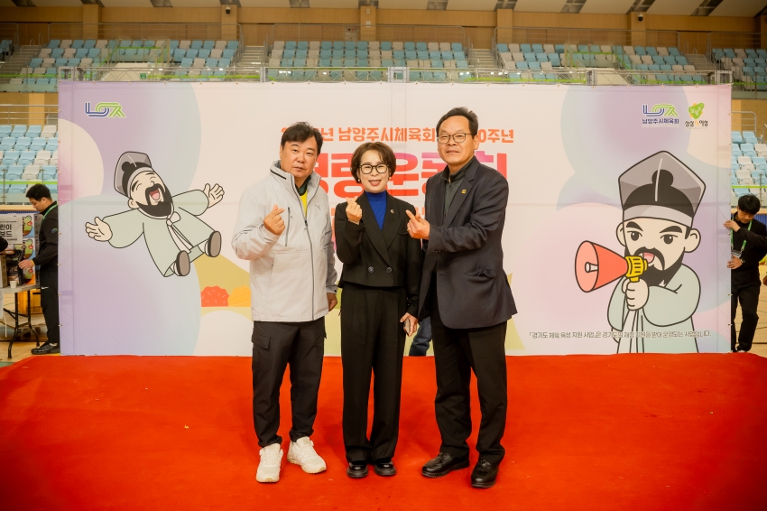 2025. 11. 18. 2025년 남양주시체육회 창립 30주년 명랑운동회 대축제_79