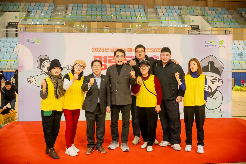 2025. 11. 18. 2025년 남양주시체육회 창립 30주년 명랑운동회 대축제_80