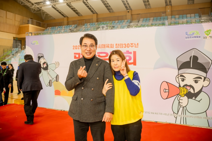 2025. 11. 18. 2025년 남양주시체육회 창립 30주년 명랑운동회 대축제_81